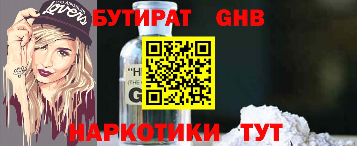 Бутират жидкий экстази  Вход с VPN  БУТИРАТ  Орёл 