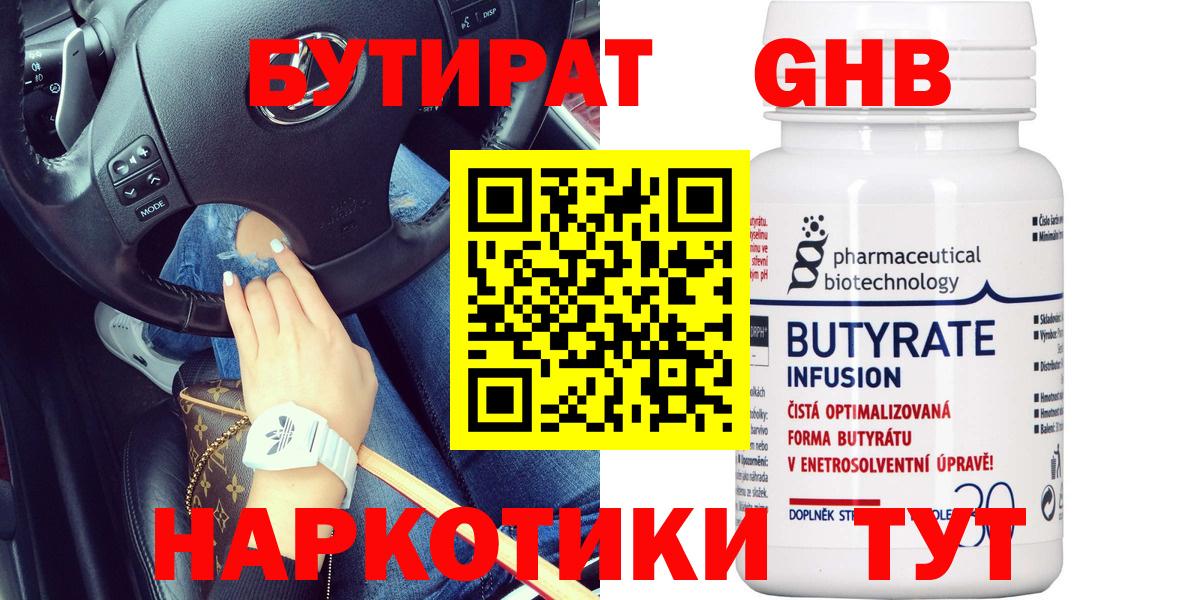 БУТИРАТ оксибутират Орёл