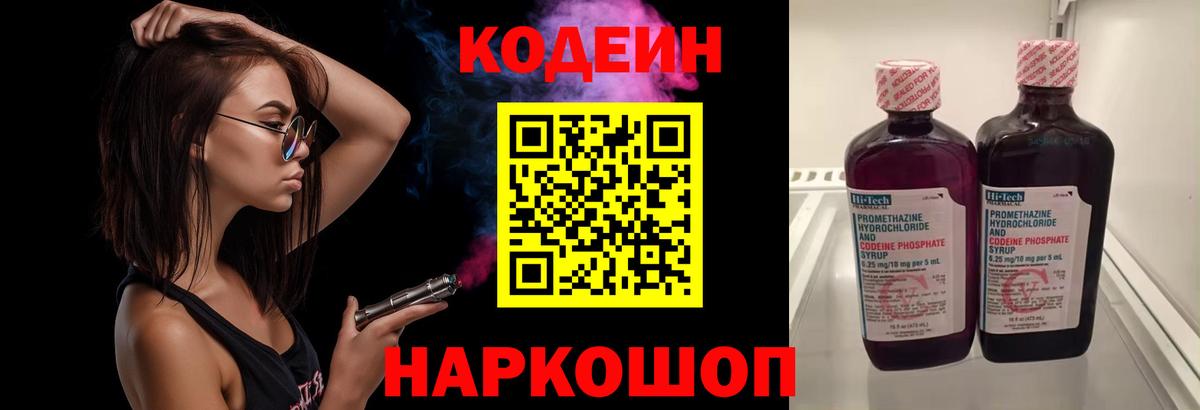 Кодеиновый сироп Lean напиток Lean (лин)  Вход с VPN  Орёл 