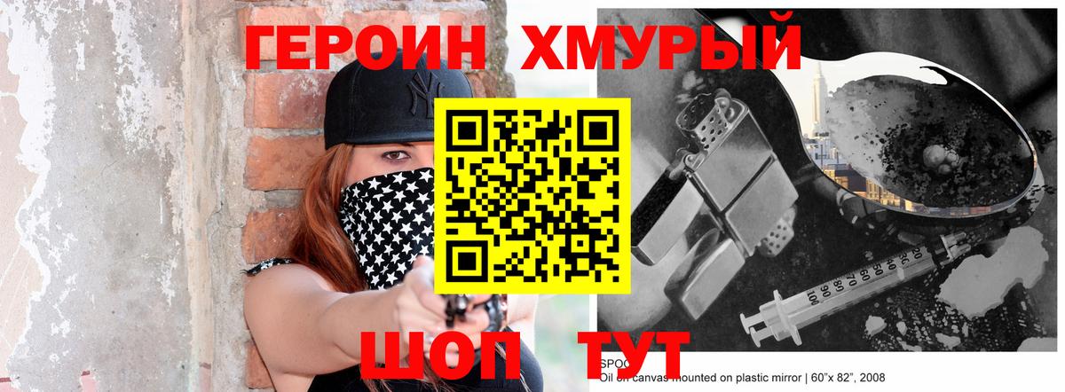 ГЕРОИН герыч  Вход с VPN  Орёл 