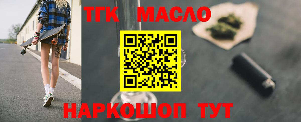 ТГК гашишное масло  Вход с VPN  дарнет шоп  Дистиллят ТГК жижа  Орёл 